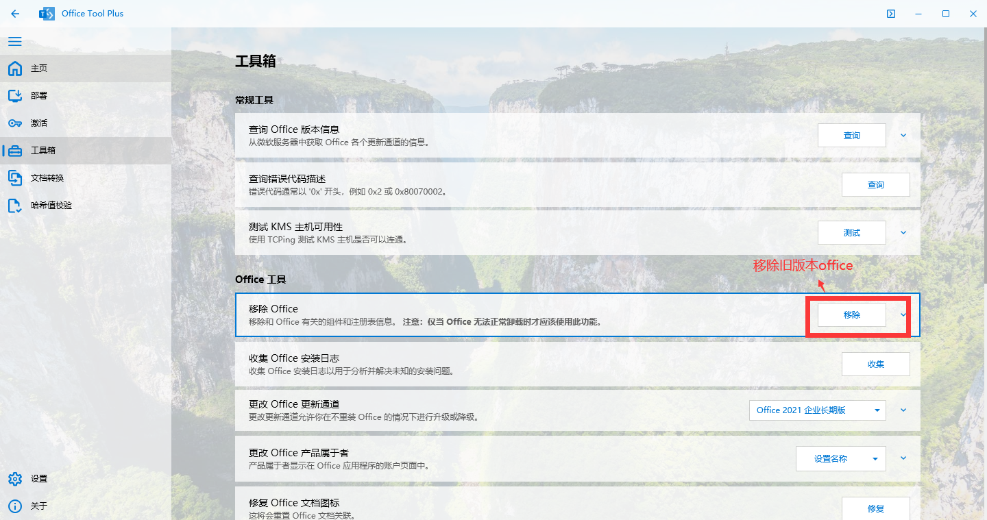 Officeutils Tutorial Office Tool 工具箱
